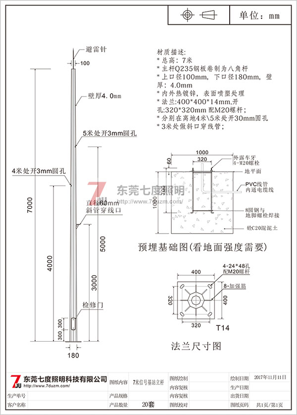东莞香蕉视频官网照明5G信号基站立杆图纸和报价