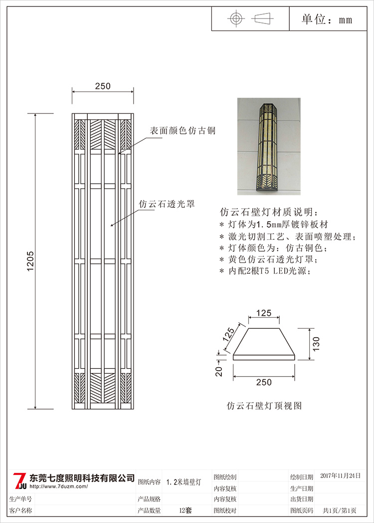 东莞香蕉视频官网照明1.2米梯形仿云石墙壁灯生产图纸