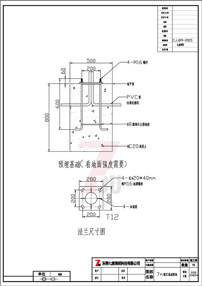 7米香蕉视频APP官网下载预埋基础及地脚笼规格参数图纸