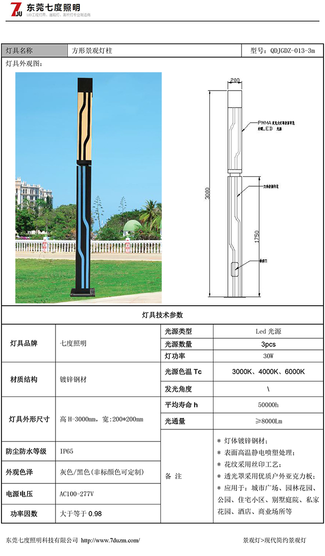 (QDJGDZ-013)3米园林现代简约LED香蕉视频最新网址柱规格参数