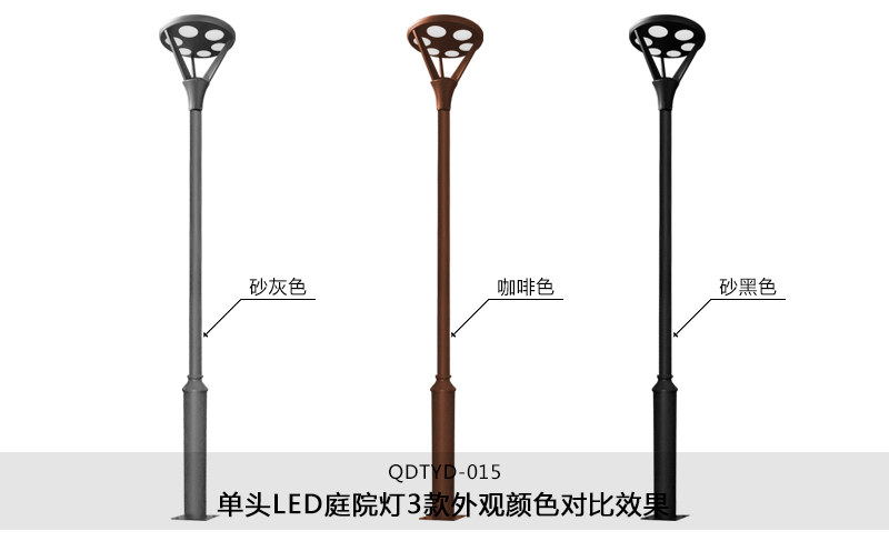 (QDTYD-015)30W现代单头公园LED庭院灯不同外观颜色效果(砂灰色、咖啡色、砂黑色)